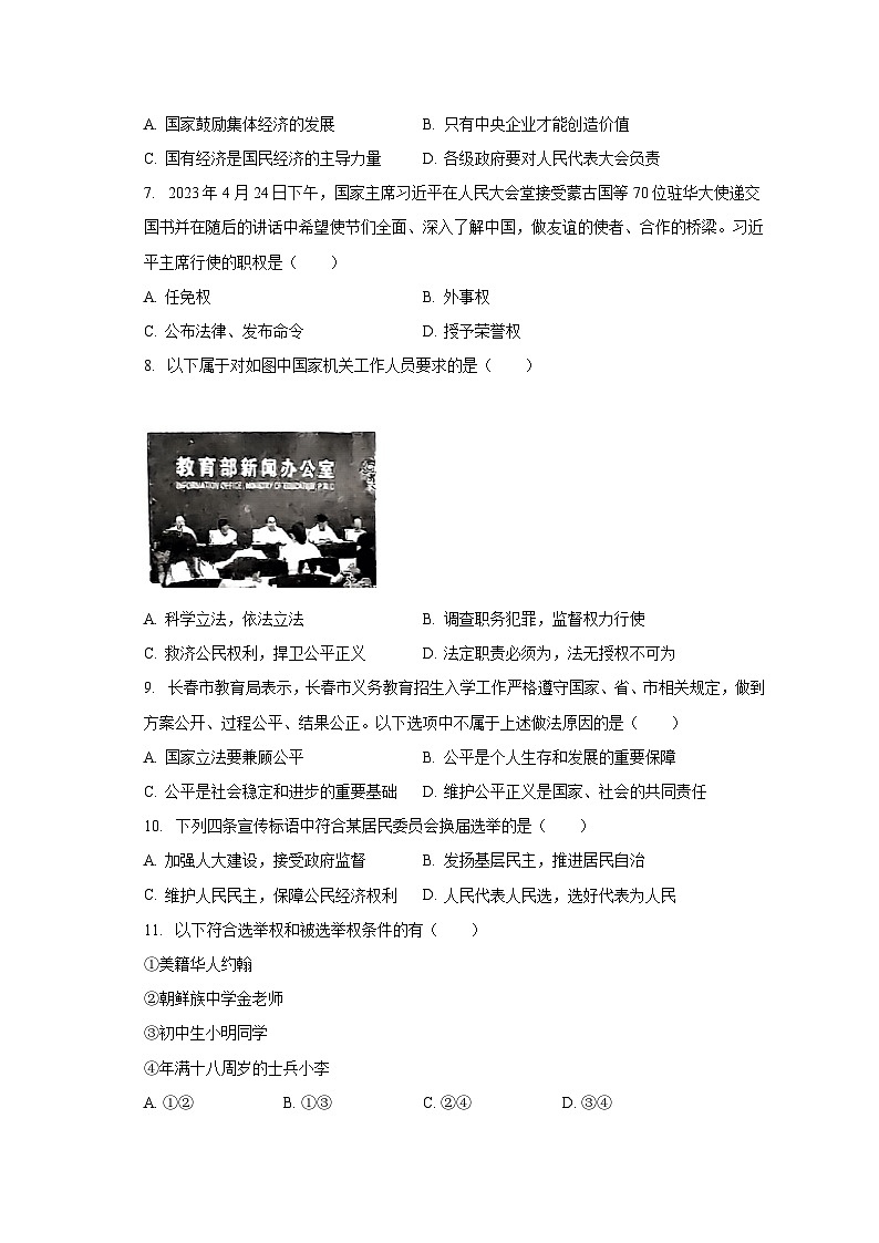 2022-2023学年吉林省长春市朝阳区八年级（下）期末道德与法治试卷（含解析）02
