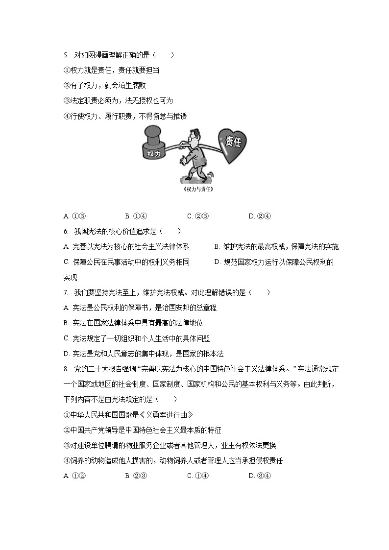2022-2023学年山东省泰安市新泰市八年级（下）期末道德与法治试卷（五四学制）（含解析）02