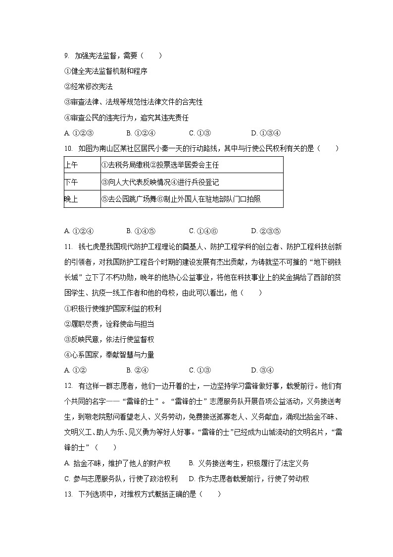 2022-2023学年山东省泰安市新泰市八年级（下）期末道德与法治试卷（五四学制）（含解析）03