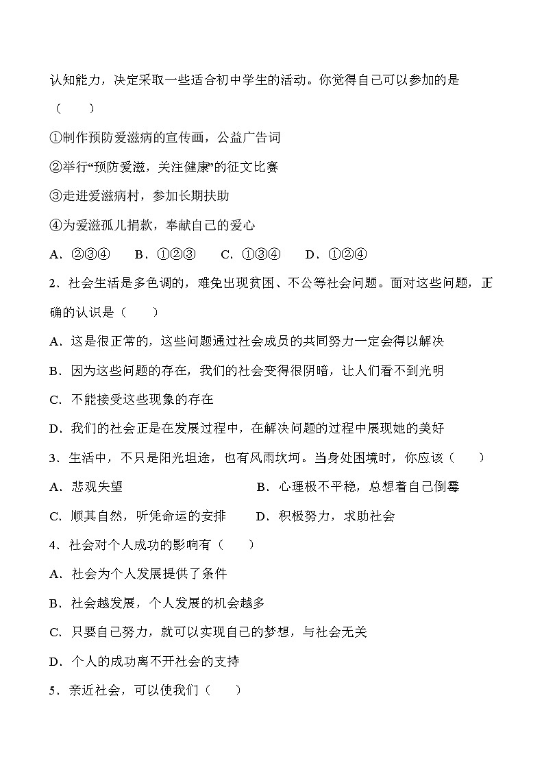 部编版道德与法治八年级上册 1.2 在社会中成长 同步课件+导学案03
