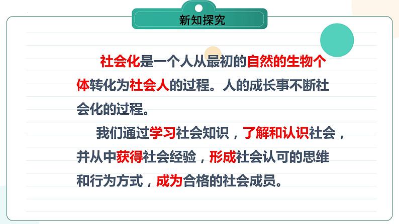 部编版道德与法治八年级上册 1.2 在社会中成长 同步课件+导学案07