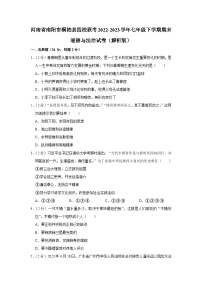 河南省南阳市桐柏县四校2022-2023学年七年级下学期期末联考道德与法治试题