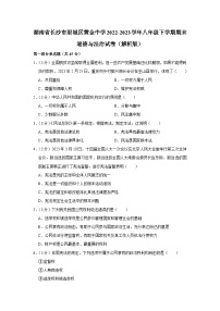 湖南省长沙市望城区黄金中学2022-2023学年八年级下学期期末道德与法治试卷