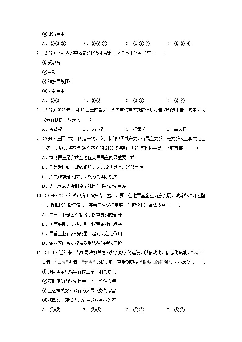 湖南省长沙市望城区黄金中学2022-2023学年八年级下学期期末道德与法治试卷第2页