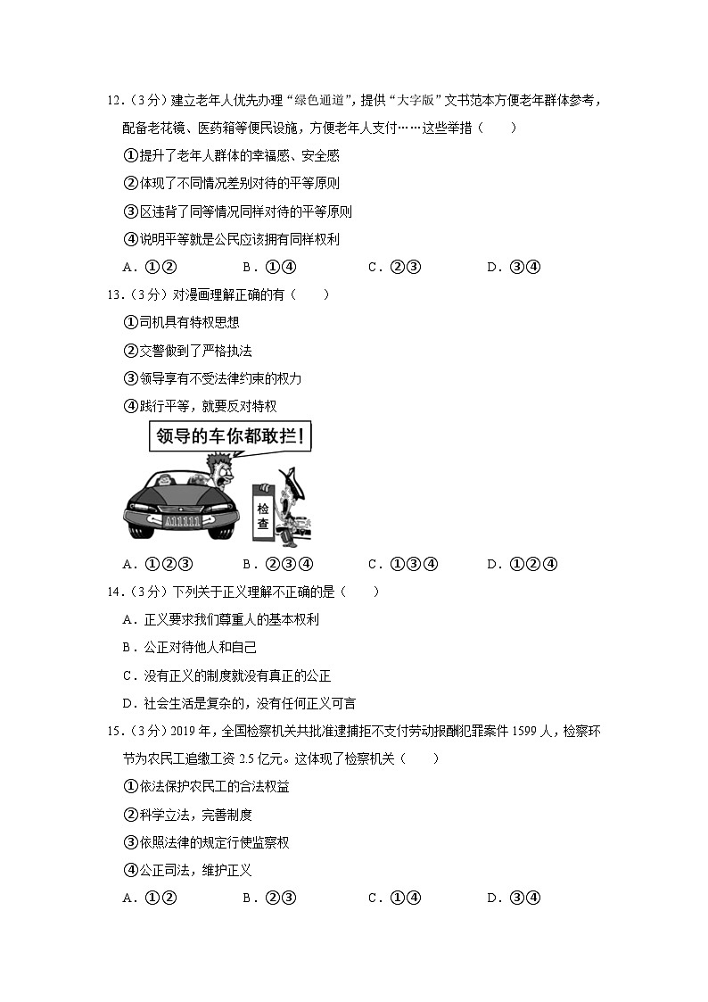 湖南省长沙市望城区黄金中学2022-2023学年八年级下学期期末道德与法治试卷第3页