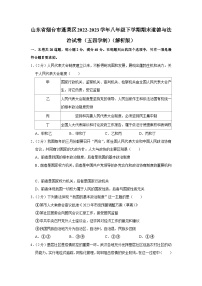 山东省烟台市蓬莱区2022-2023学年(五四学制)八年级下学期期末考试道德与法治试题