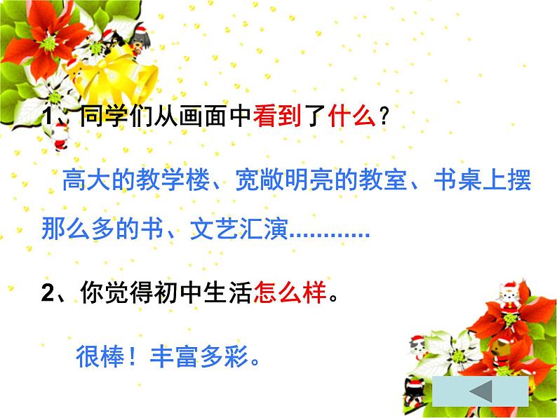 部编版七年级道德与法治上册--1.1中学时代 中学序曲 课件05