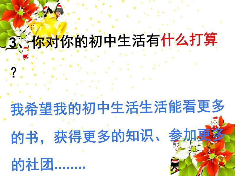部编版七年级道德与法治上册--1.1中学时代 中学序曲 课件06