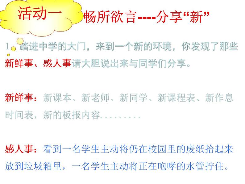 部编版七年级道德与法治上册--1.1中学时代 中学序曲 课件07