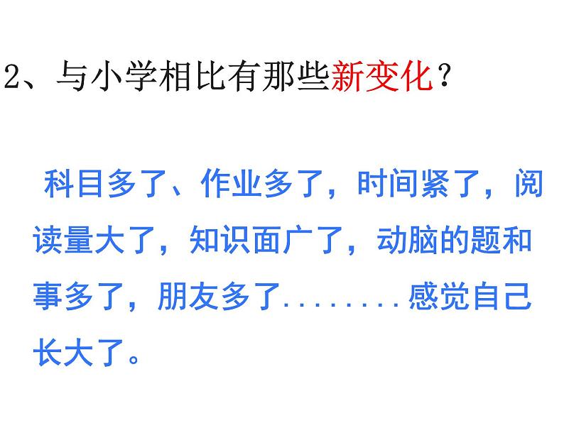 部编版七年级道德与法治上册--1.1中学时代 中学序曲 课件08