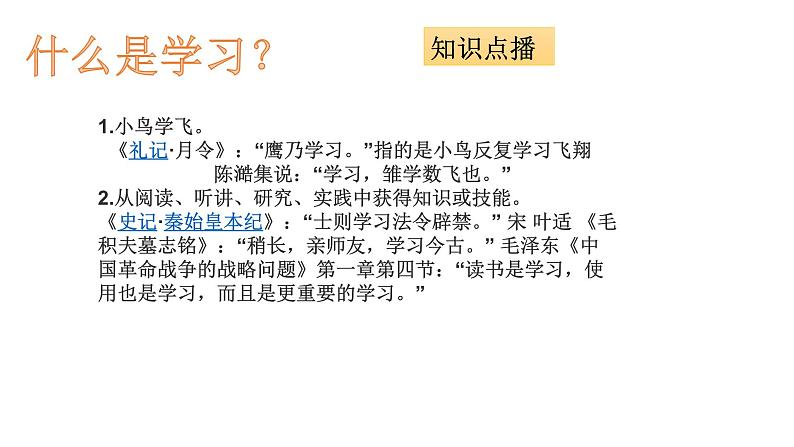 部编版七年级道德与法治上册--2.1 学习伴成长 课件第6页