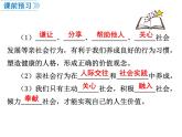 部编版八年级道德与法治上册--第一课 第2课时　在社会中成长（精品课件）