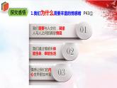 人教版道法七下2.5.1《我们的情感世界》课件+音视频素材