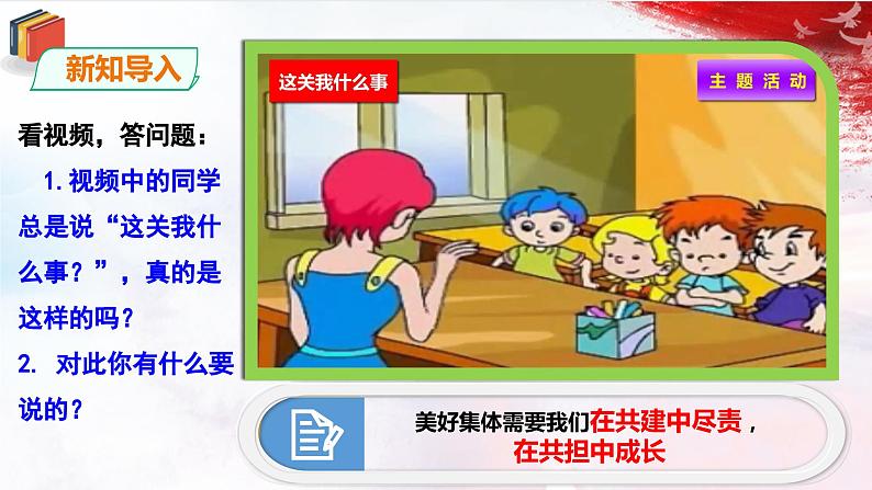 3.8.2  《我与集体共成长》课件 第2页