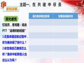 人教版道法七下3.8.2《我与集体共成长》课件+音视频素材