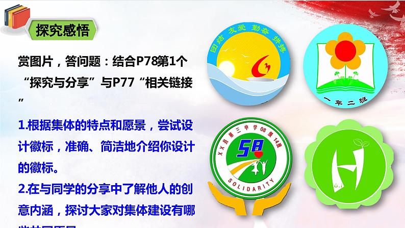 3.8.2  《我与集体共成长》课件 第5页