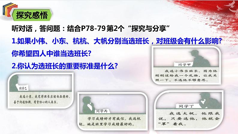 3.8.2  《我与集体共成长》课件 第7页