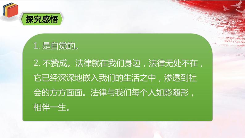 人教版道法七下4.9.1《生活需要法律》课件+音视频素材08