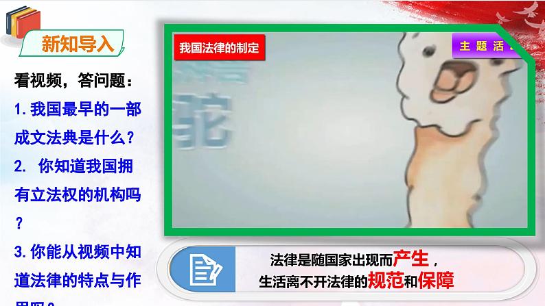 人教版道法七下4.9.2《法律保障生活》课件+音视频素材02