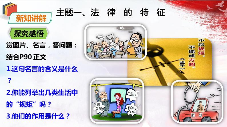 人教版道法七下4.9.2《法律保障生活》课件+音视频素材03