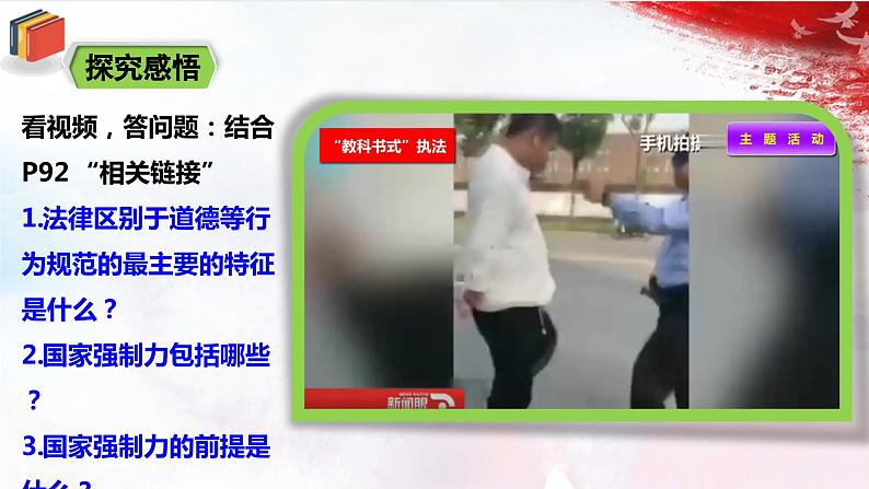 人教版道法七下4.9.2《法律保障生活》课件+音视频素材07