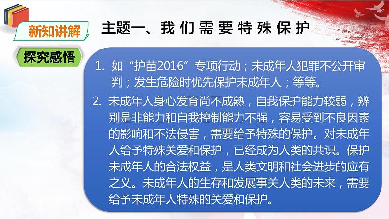 4.10.1  《法律为我们护航》课件 第4页