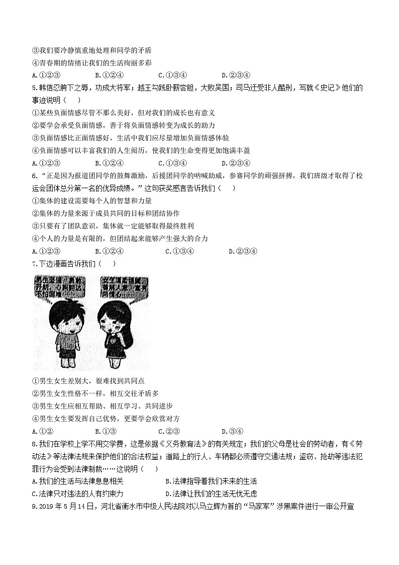 重庆市求精中学2023-2024学年八年级上学期开学考试道德与法治试题02