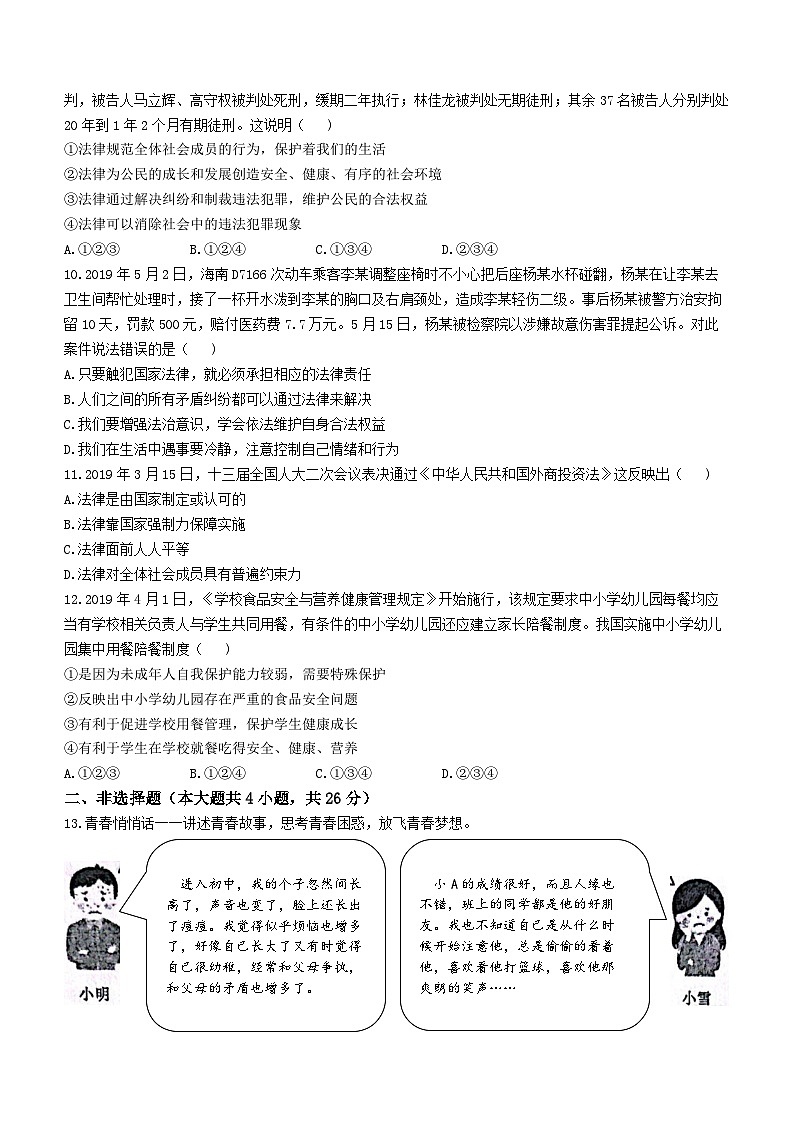 重庆市求精中学2023-2024学年八年级上学期开学考试道德与法治试题03