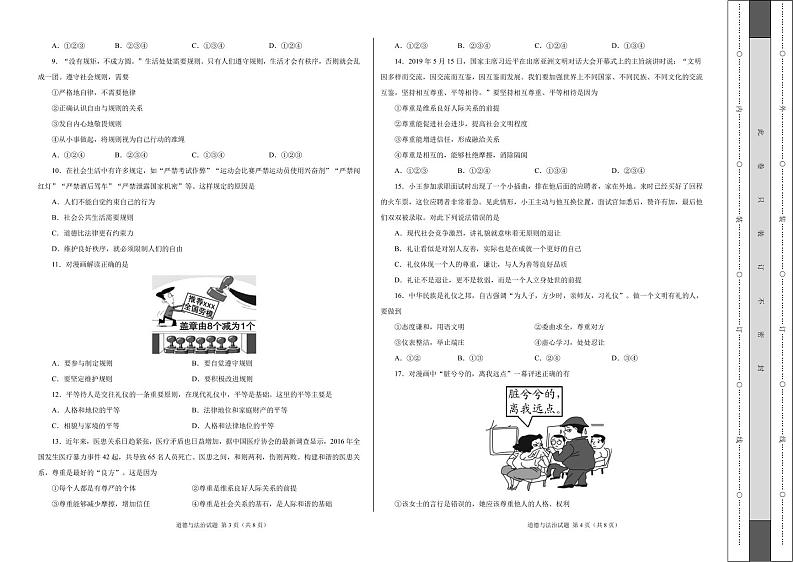 人教版八年级上册道德与法治期中测试卷（附答案）02