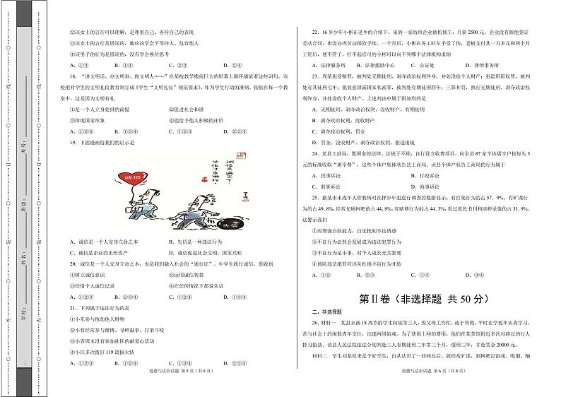 人教版八年级上册道德与法治期中测试卷（附答案）03