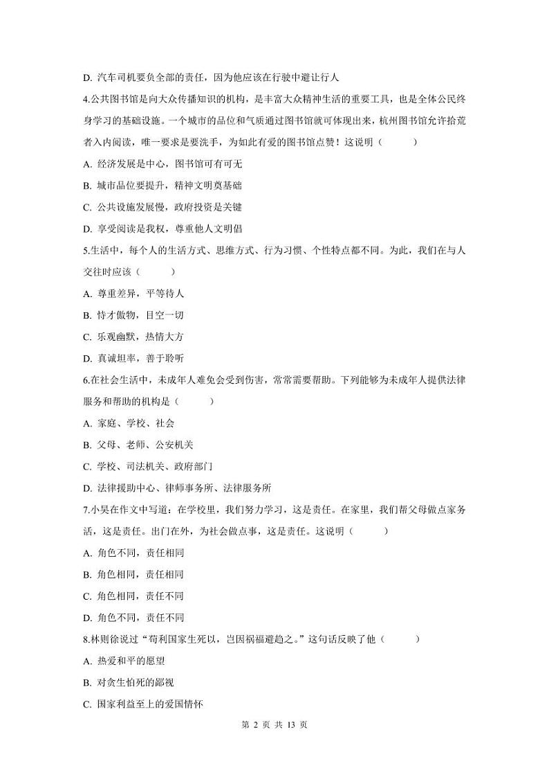 人教版八年级上册道法期末测试卷（附答案）第2页