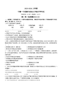 福建省宁德市蕉城区第一中学2023-2024学年九年级上学期开学道德与法治试题