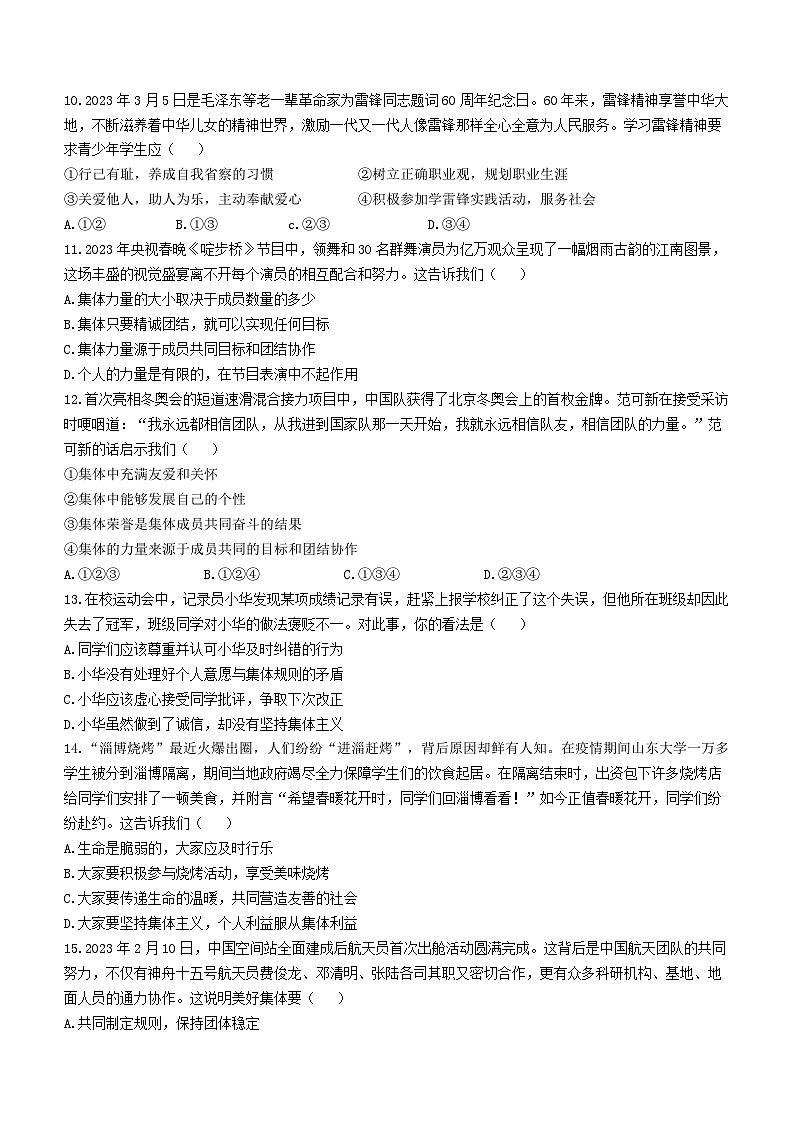 广东省梅州市五华县2022-2023学年七年级下学期期末道德与法治试题第3页