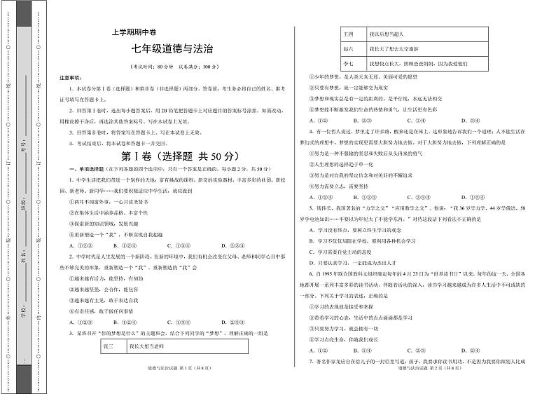 人教版七年级上册道德与法治期中测试卷（附答案）01