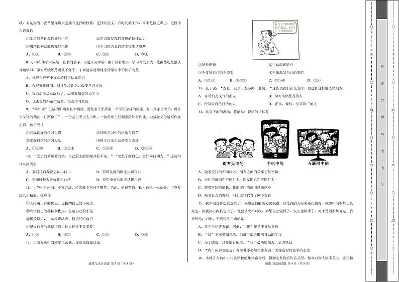 人教版七年级上册道德与法治期中测试卷（附答案）02