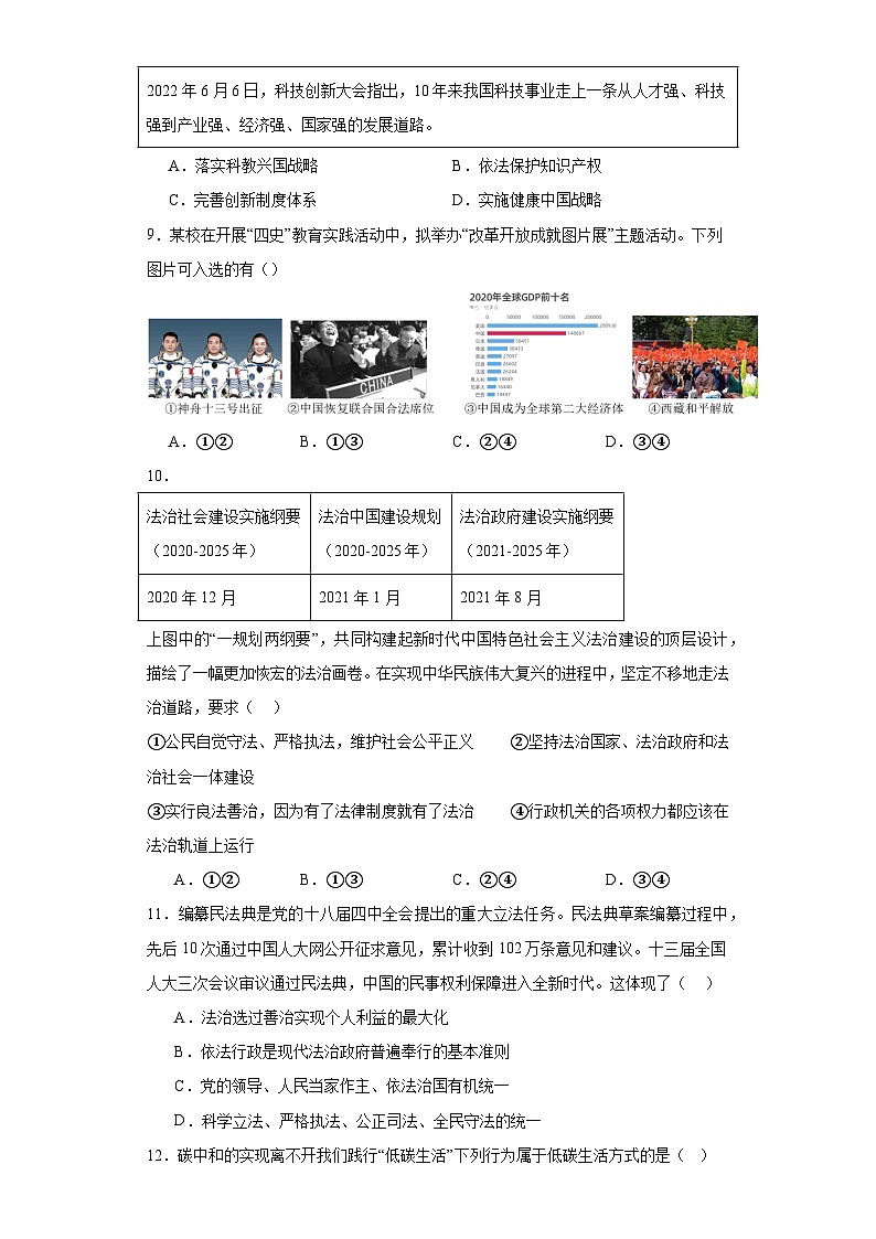 2023年湖北省武汉市中考模拟预热卷（一）道德与法治试题（含解析）第3页