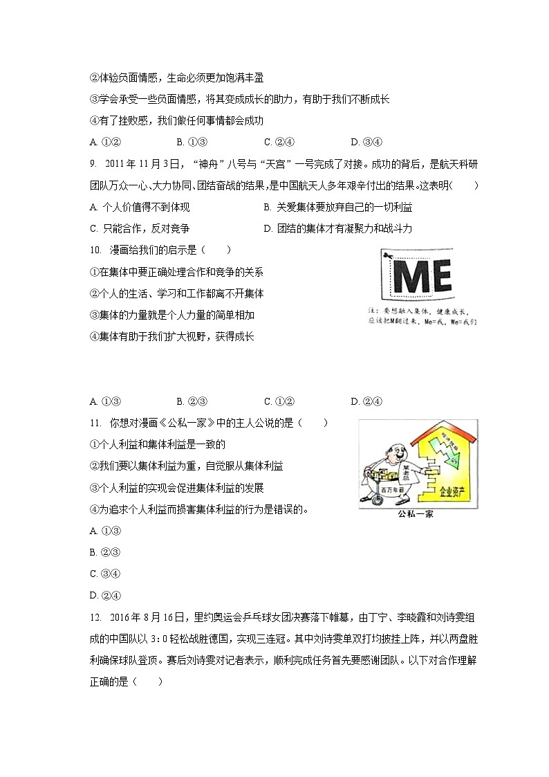 河北省承德市三所学校+2022-2023学年七年级下学期期末道德与法治试卷第3页