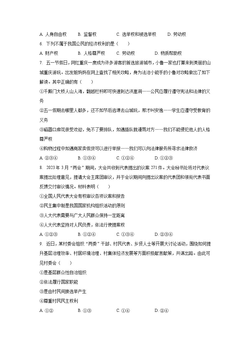 湖南省益阳市安化县东坪镇中心学校2022-2023学年八年级下学期期末道德与法治试卷02