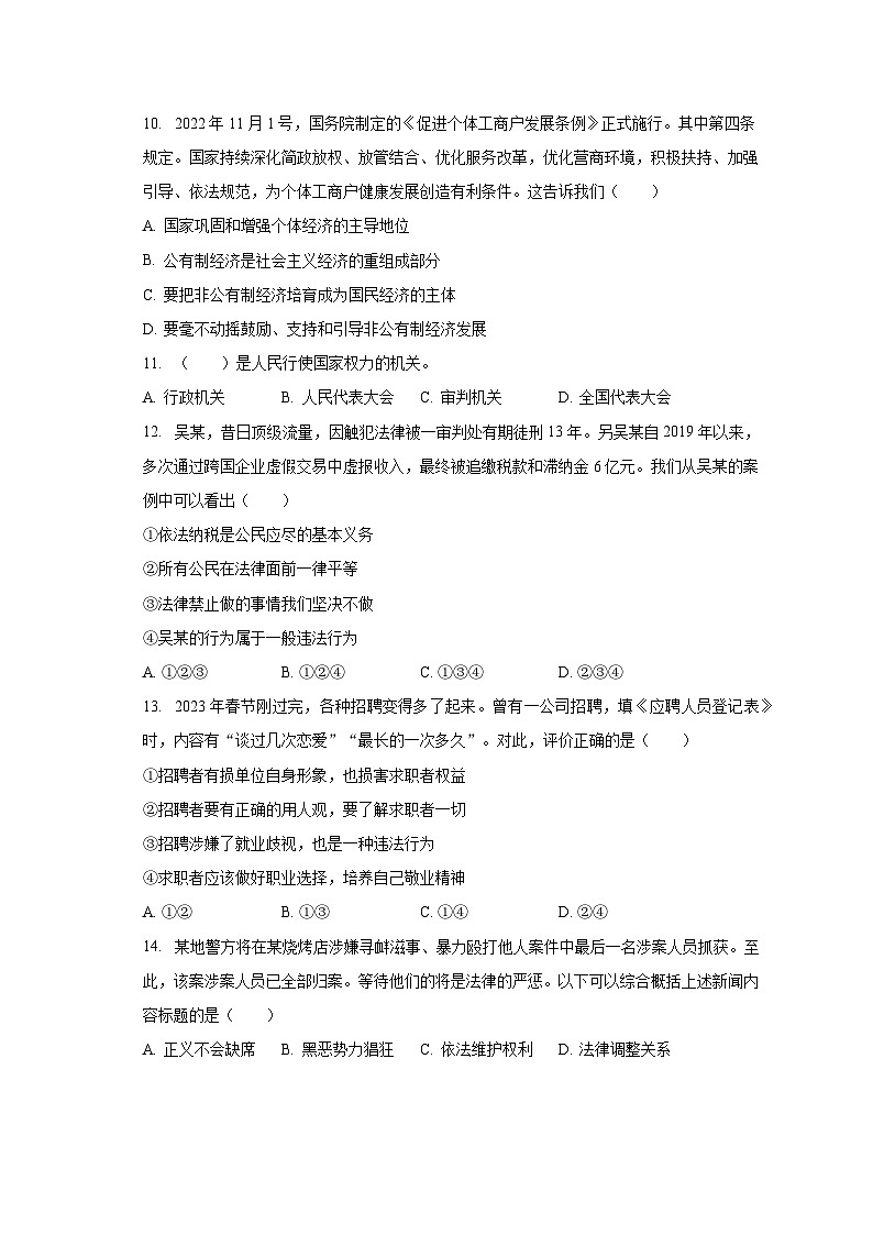 湖南省益阳市安化县东坪镇中心学校2022-2023学年八年级下学期期末道德与法治试卷03
