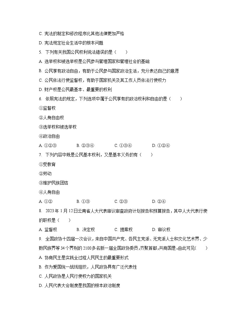 2022-2023学年湖南省长沙市望城区黄金中学八年级（下）期末道德与法治试卷（含解析）02