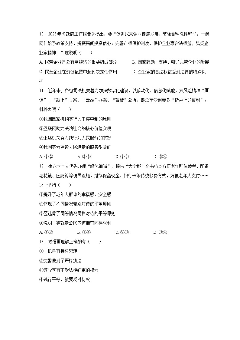 2022-2023学年湖南省长沙市望城区黄金中学八年级（下）期末道德与法治试卷（含解析）03