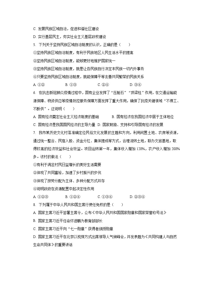 2022-2023学年山东省烟台市蓬莱区八年级（下）期末道德与法治试卷（五四学制）（含解析）02