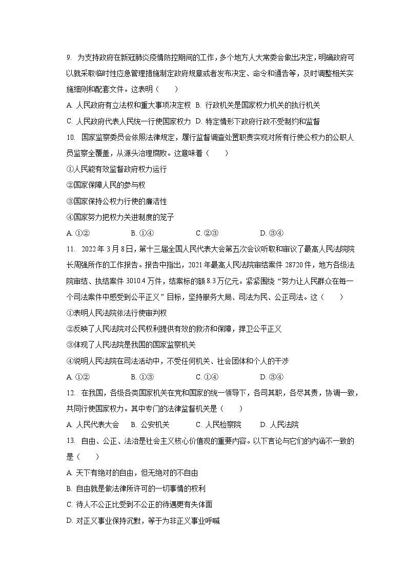 2022-2023学年山东省烟台市蓬莱区八年级（下）期末道德与法治试卷（五四学制）（含解析）03