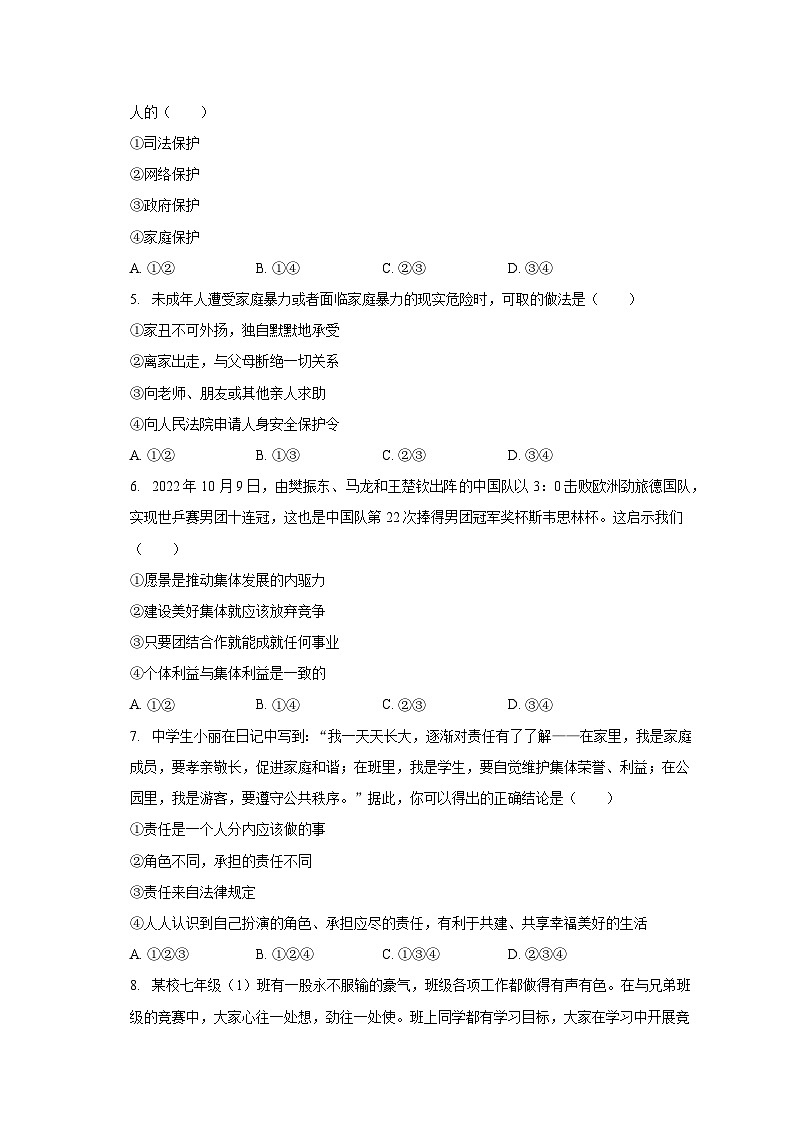 2022-2023学年山东省烟台市栖霞市七年级（下）期末道德与法治试卷（五四学制）（含解析）第2页