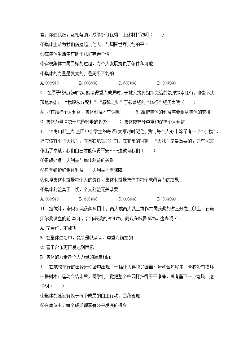 2022-2023学年山东省烟台市栖霞市七年级（下）期末道德与法治试卷（五四学制）（含解析）第3页