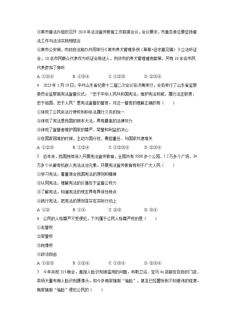2022-2023学年广东省河源市连平县内莞中学八年级（下）期末道德与法治试卷（含解析）02
