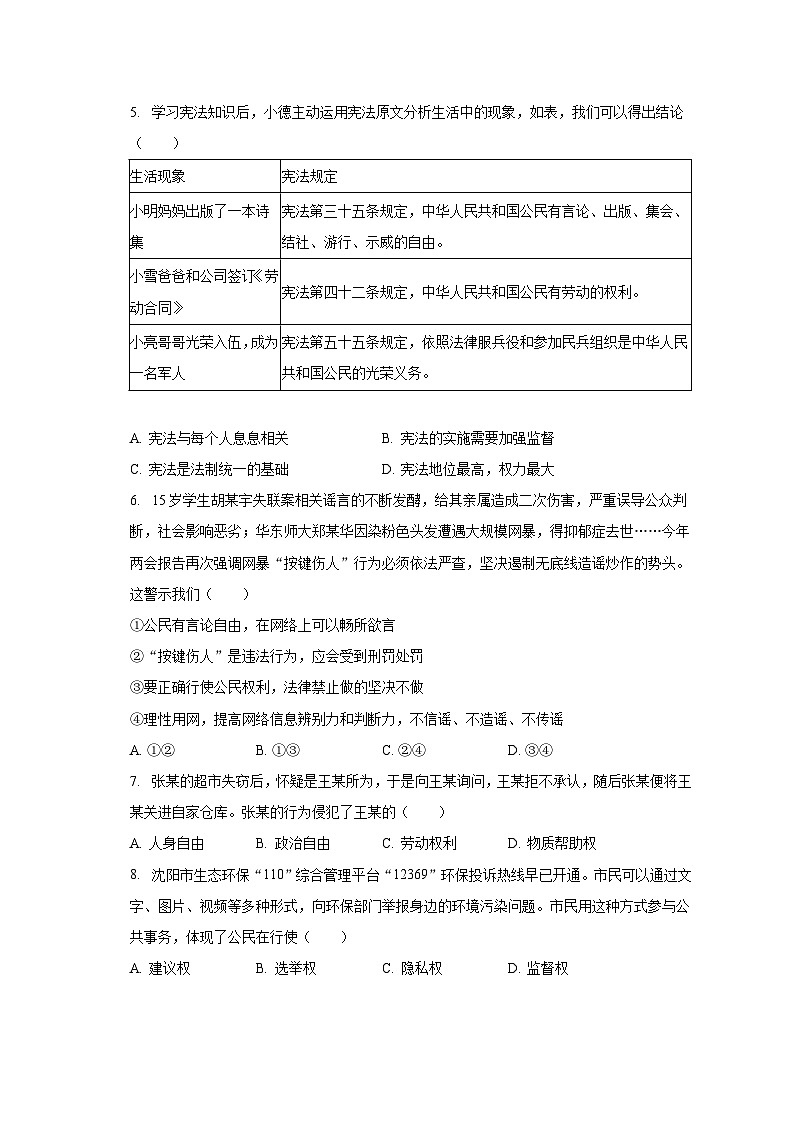 2022-2023学年广西贺州市钟山县凤翔中学等校八年级（下）期末道德与法治试卷（含解析）02