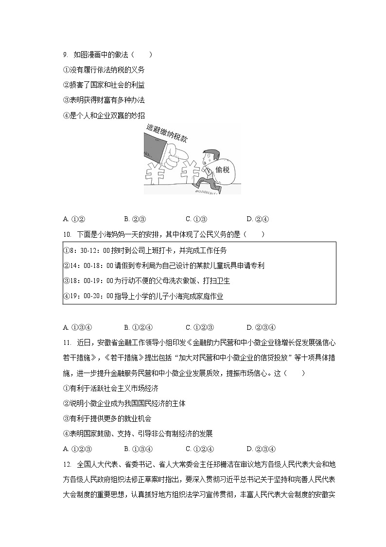 2022-2023学年广西贺州市钟山县凤翔中学等校八年级（下）期末道德与法治试卷（含解析）03
