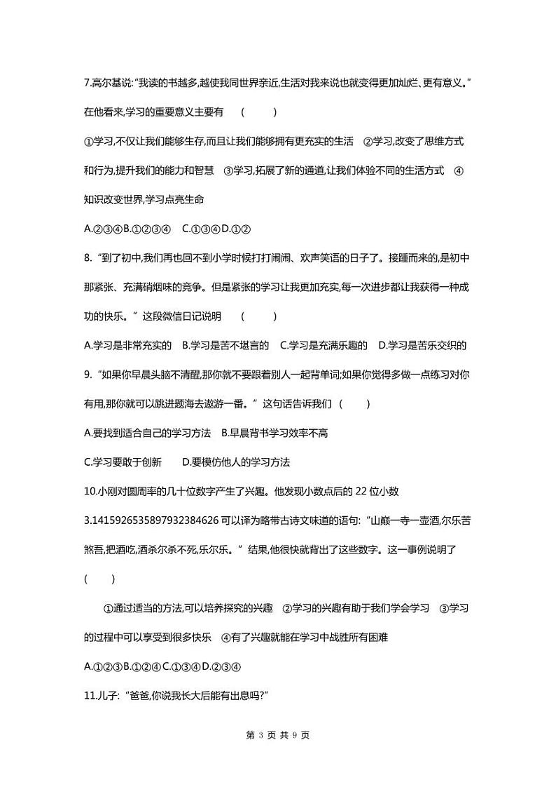 七年级上册道德与法治第1单元测试卷（附答案）03