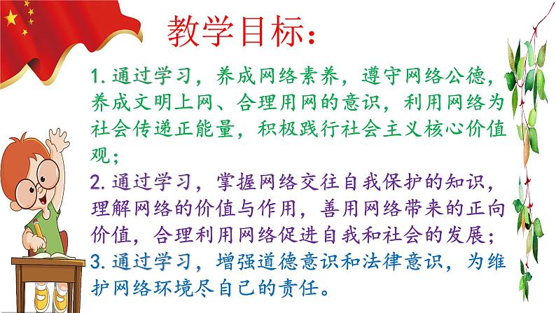 2.2 合理利用网络课件PPT第3页